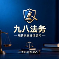 法律顾问服务家庭版